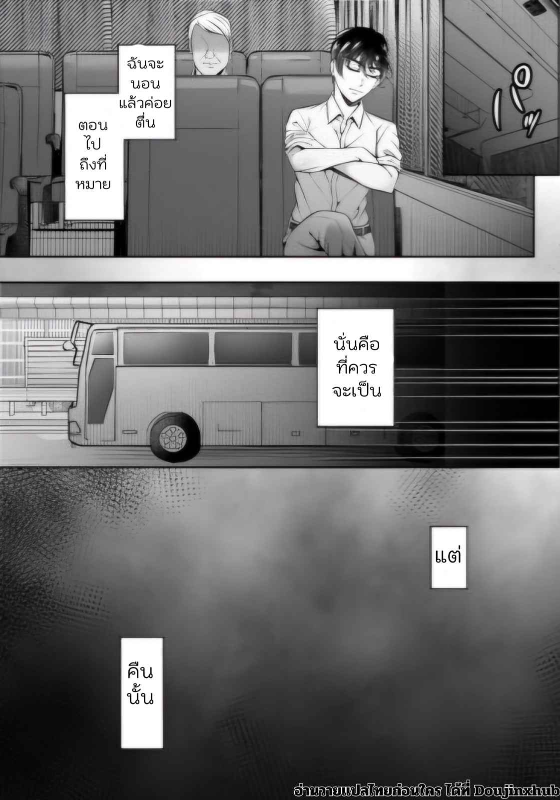 รถทัวร์เที่ยวดึกสุดสยิว